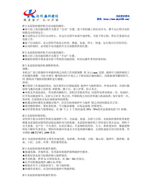 水泥胶砂搅拌机的使用与保养维修
