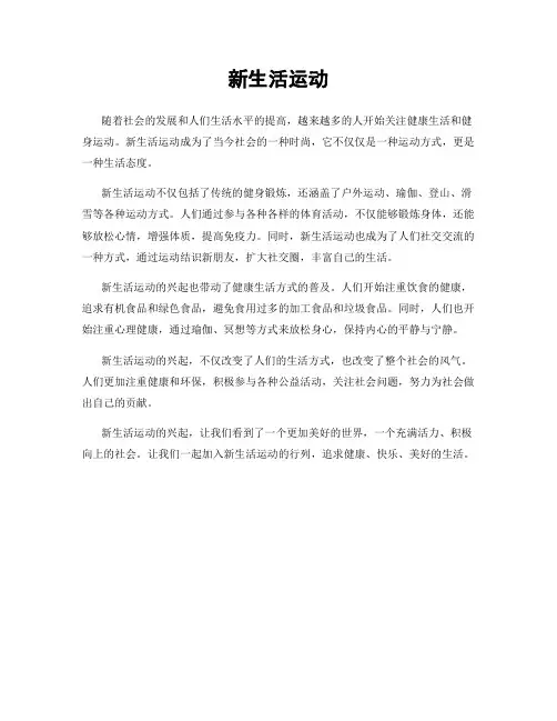 新生活运动