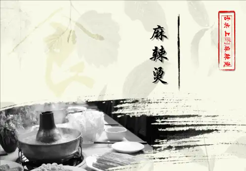 麻辣烫模板专题知识讲座