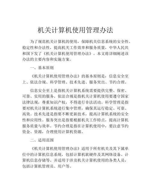 机关计算机使用管理办法