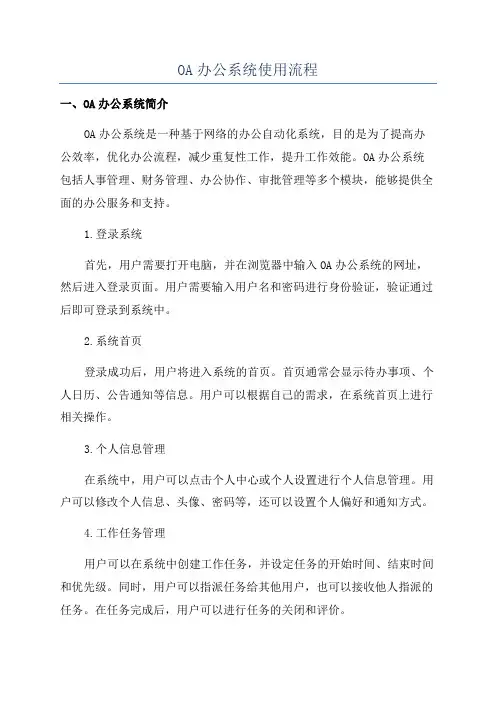 OA办公系统使用流程