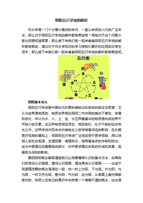 阴阳五行学说的解析
