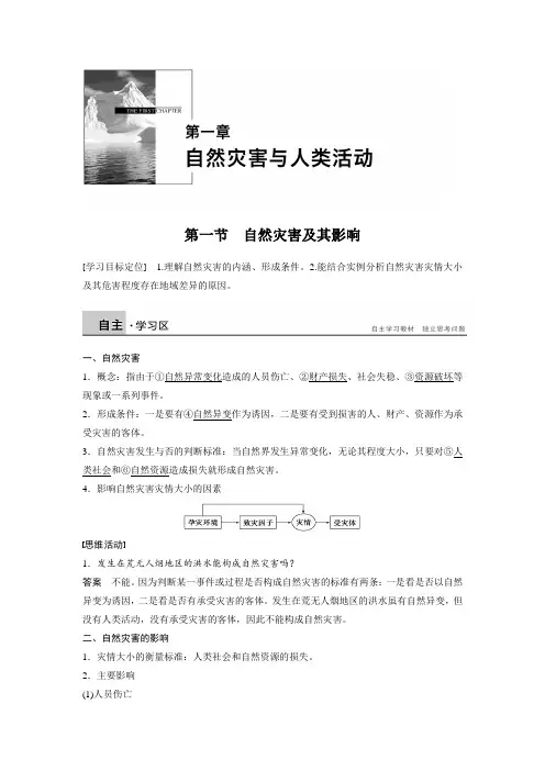 15-16版：1.1 自然灾害及其影响 (步步高)