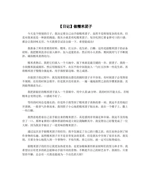 【日记】做糯米团子
