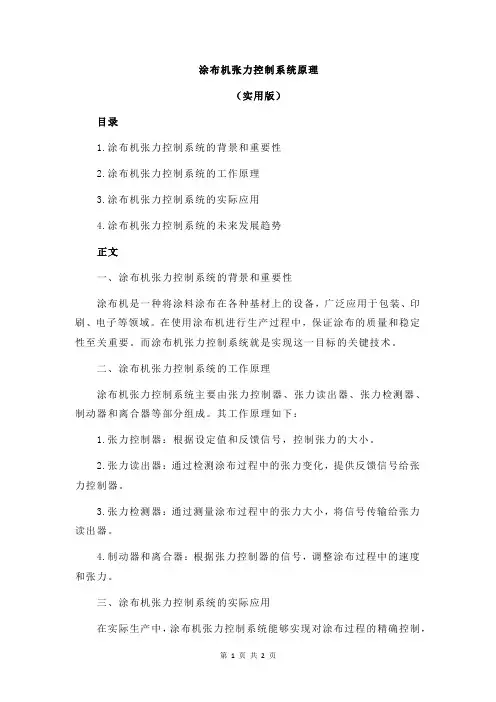 涂布机张力控制系统原理