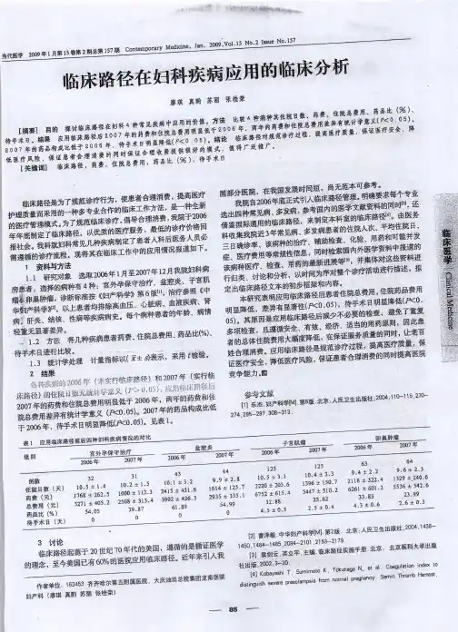 临床路径在妇科疾病应用的临床分析