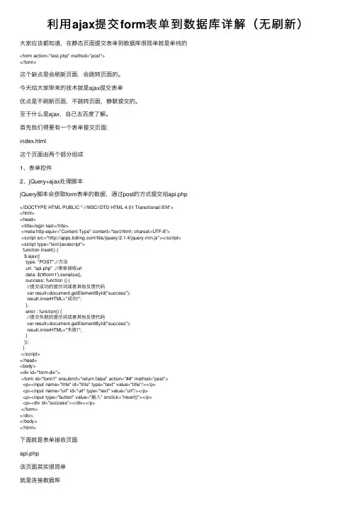 利用ajax提交form表单到数据库详解（无刷新）