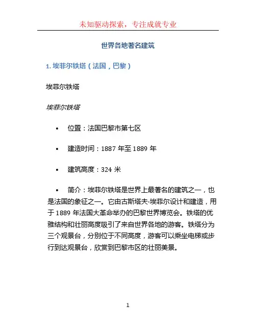 世界各地著名建筑