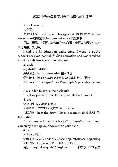 2022中考英语B字开头重点核心词汇详解
