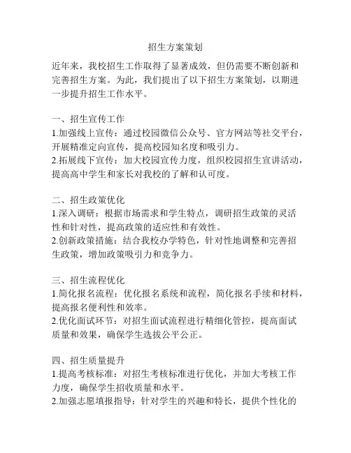 招生方案策划