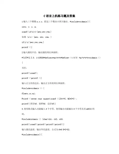 C语言上机练习题及答案