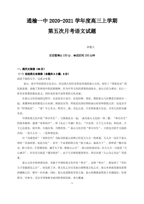 吉林省通榆县第一中学届高三上学期第五次月考（12月）语文试题 Word版含答案