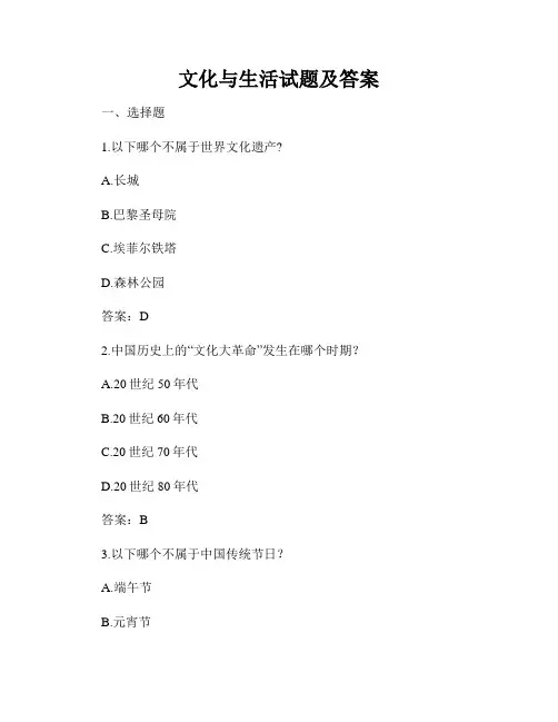 文化与生活试题及答案