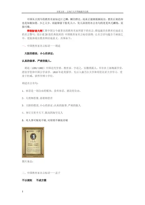 中国著名教育家名言标语推荐
