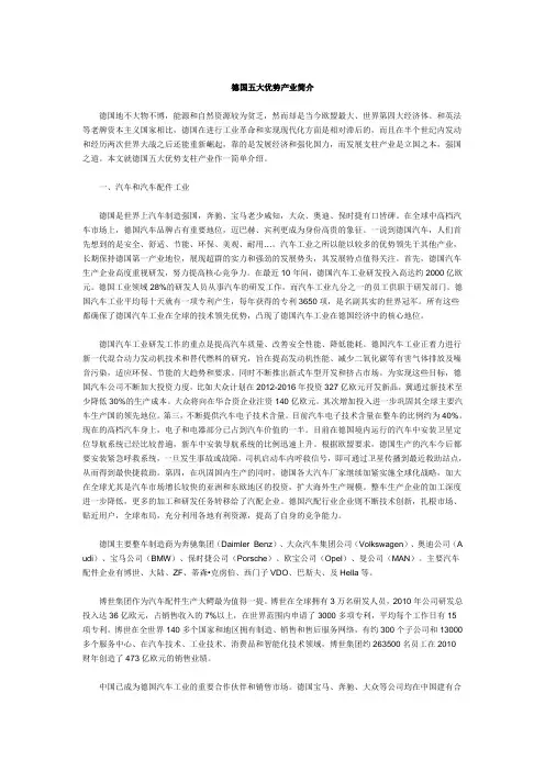 德国五大优势产业简介