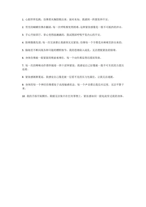 关于紧张害怕的心理描写的句子