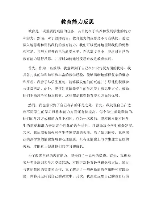 教育能力反思