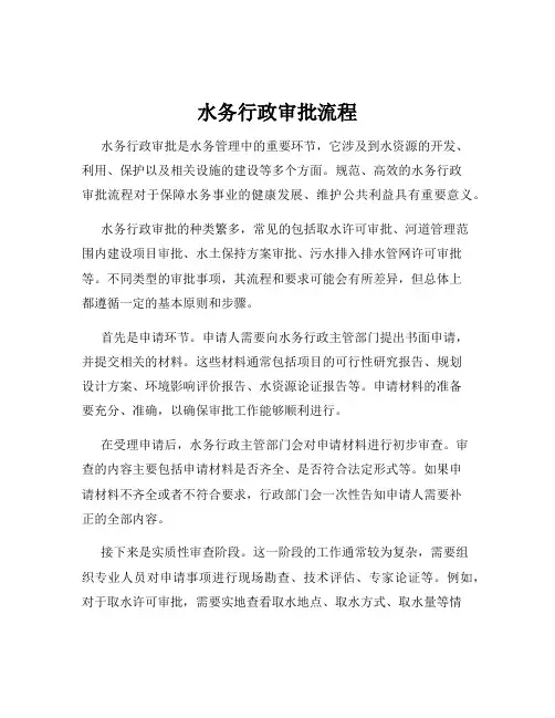 水务行政审批流程