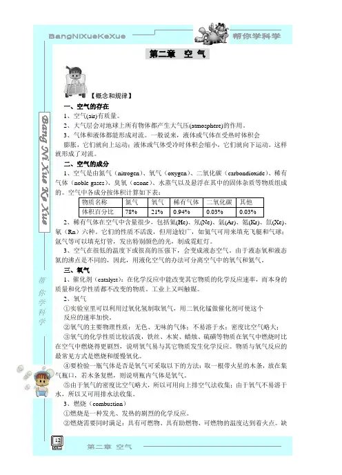 华师版八年级下册第二章 空 气