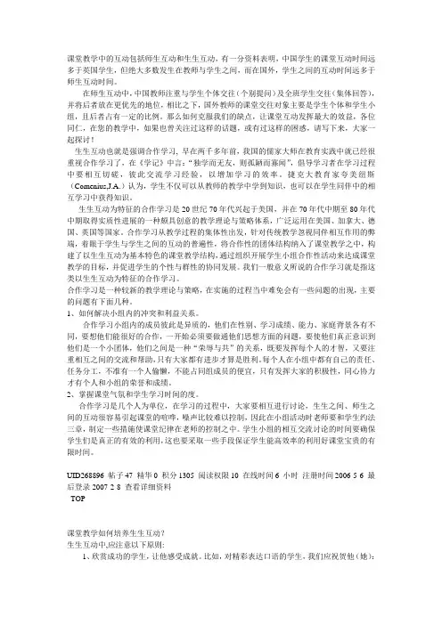 课堂教学中的互动包括师生互动和生生互动