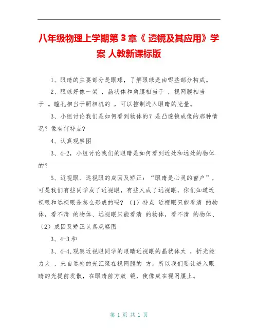 八年级物理上学期第3章《 透镜及其应用》学案 人教新课标版