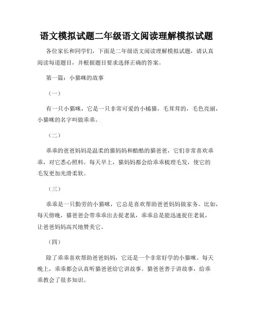 语文模拟试题二年级语文阅读理解模拟试题
