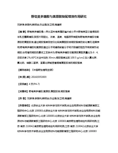 野皂荚多糖胶与黄原胶复配增效作用研究