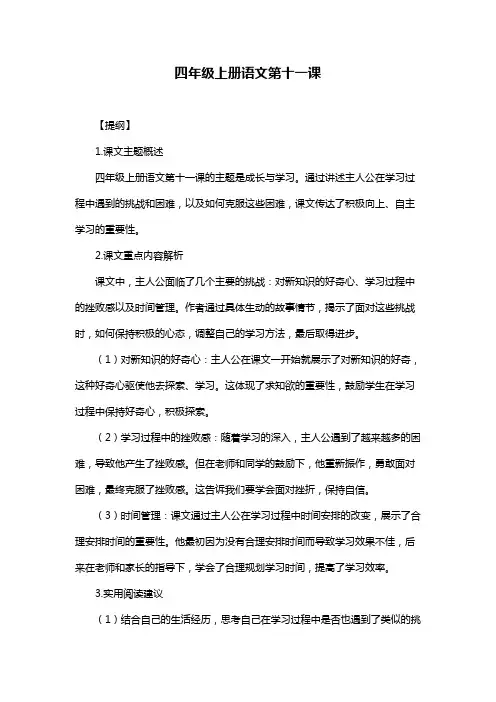 四年级上册语文第十一课