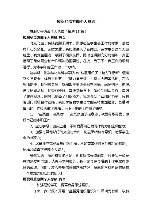 履职尽责方面个人总结