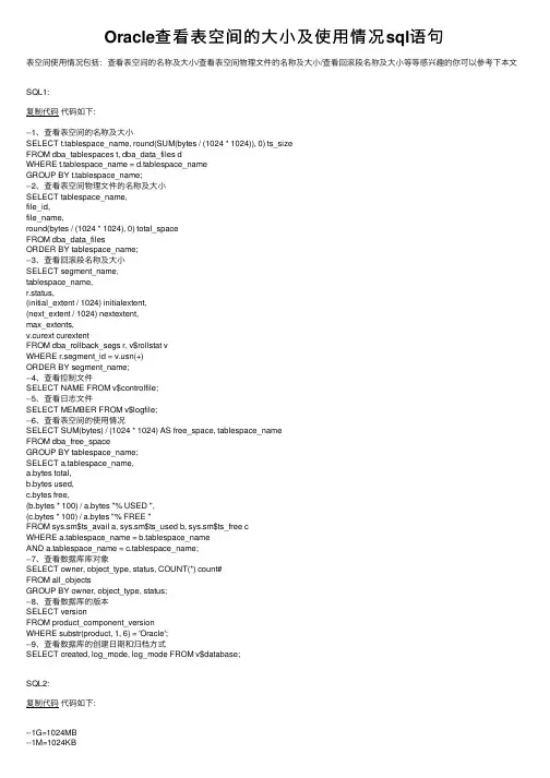 Oracle查看表空间的大小及使用情况sql语句