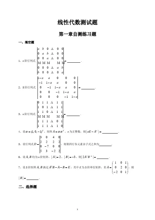 2+2线性代数自测题