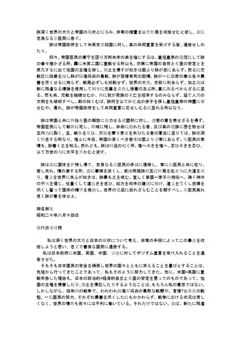 昭和天皇投降书