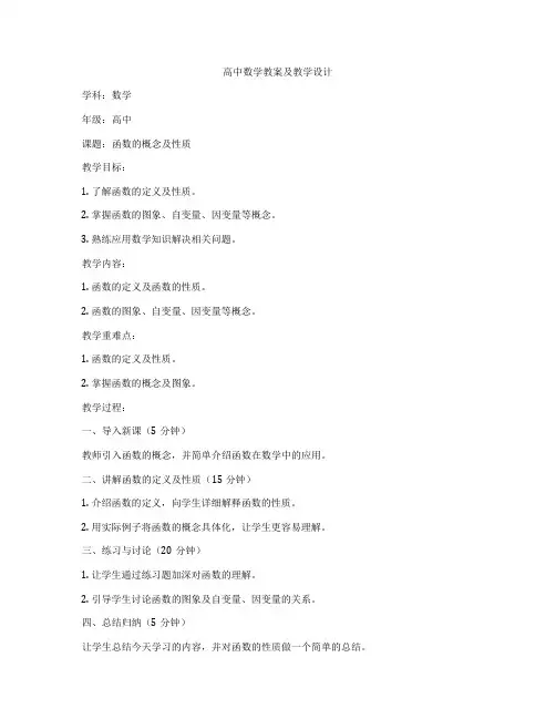 高中数学教案及教学设计