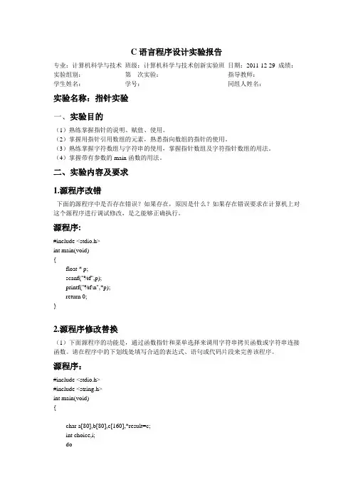 指针实验实验报告