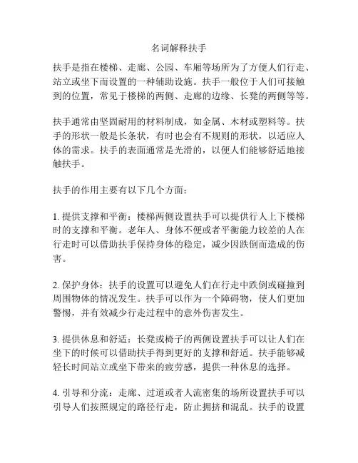 名词解释扶手