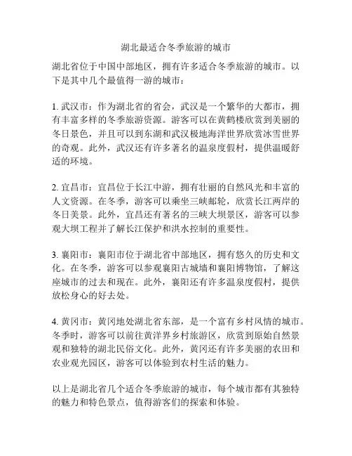 湖北最适合冬季旅游的城市