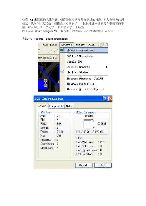 PCB连线检查