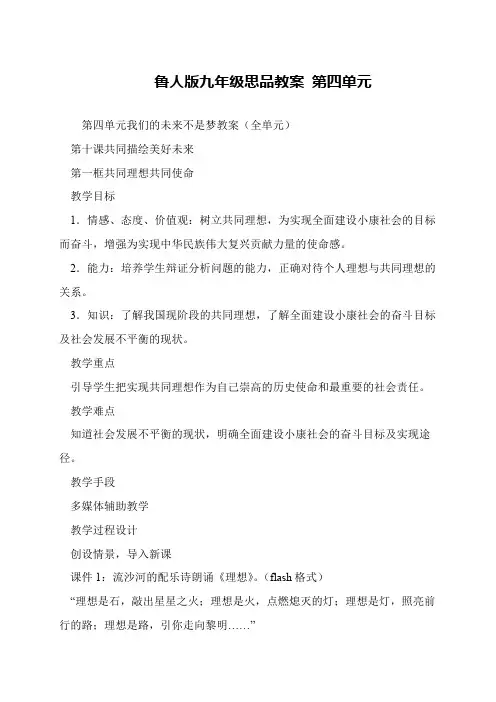 鲁人版九年级思品教案 第四单元