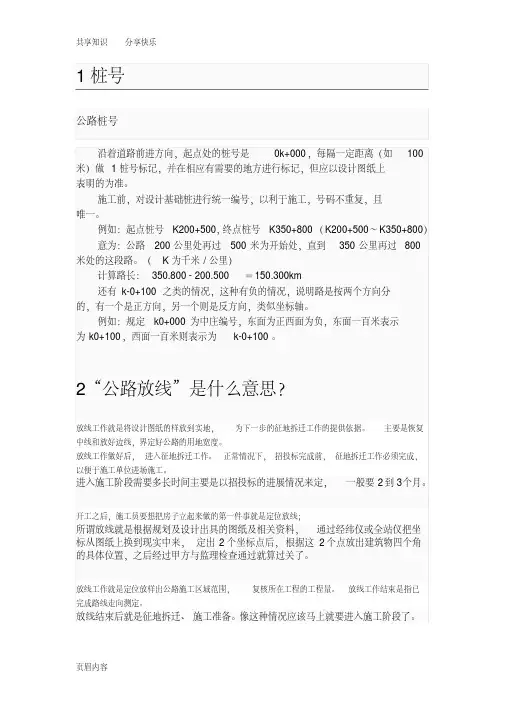 有关公路工程施工名词解释