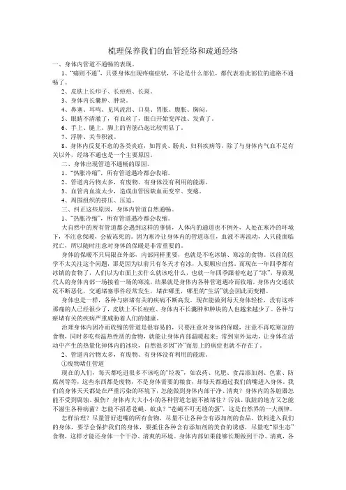 梳理保养我们的血管经络和疏通经络