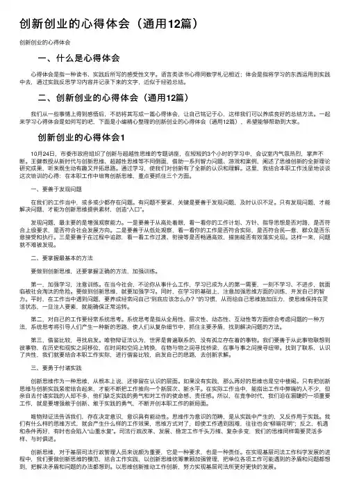 创新创业的心得体会（通用12篇）