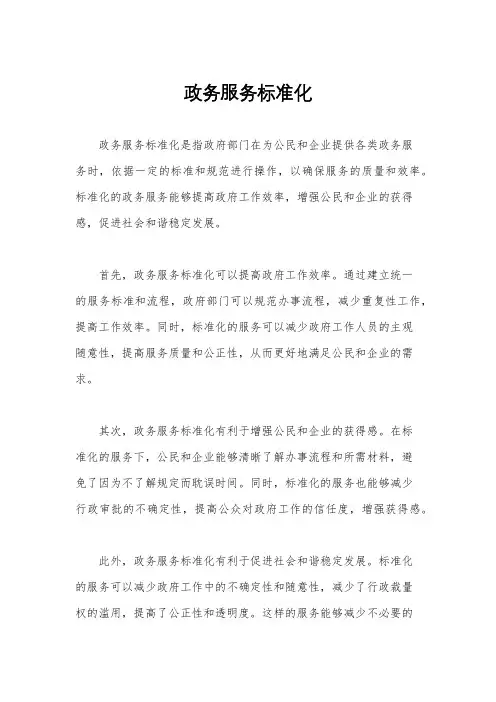 政务服务标准化