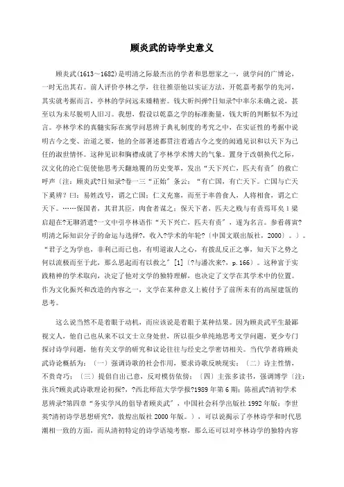 顾炎武的诗学史意义