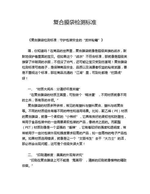 复合膜袋检测标准