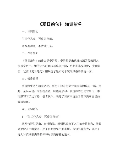《夏日绝句》 知识清单