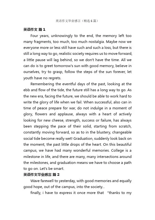 英语作文毕业感言（精选6篇）