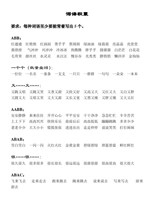 一年级词语积累