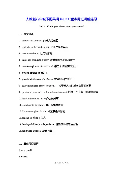 人教版八年级下册英语Unit3 重点词汇讲解练习