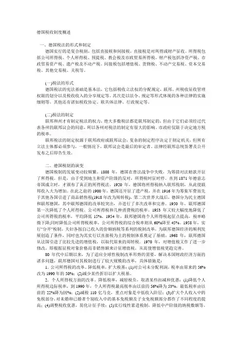 德国税收制度概述