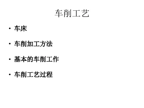 车削工艺